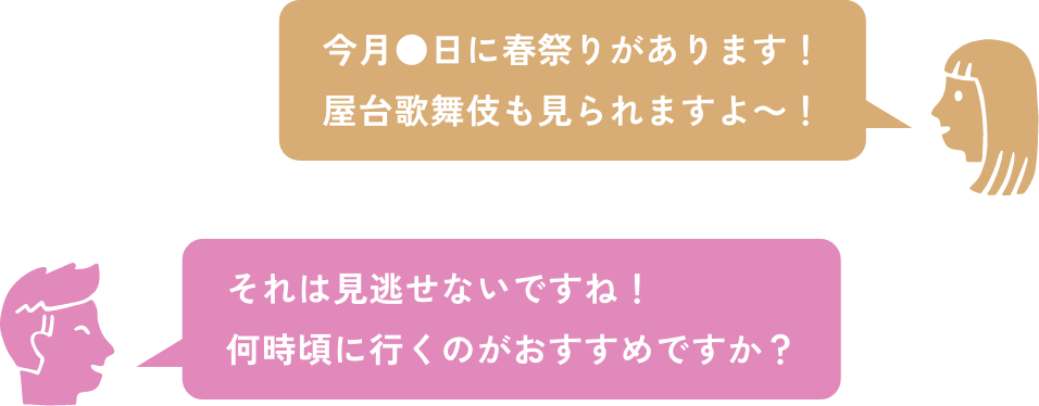 今月⚫︎日に春祭りがあります！屋台歌舞伎も見られますよ〜！