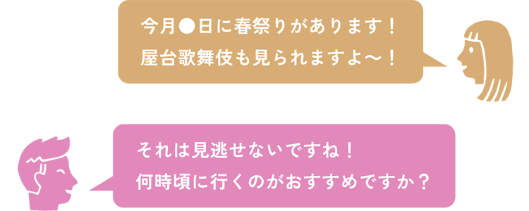 今月⚫︎日に春祭りがあります！屋台歌舞伎も見られますよ〜！